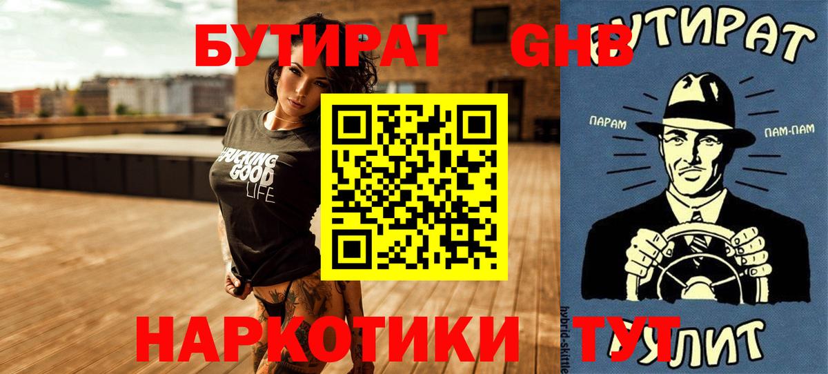 БУТИРАТ Butirat Кушва