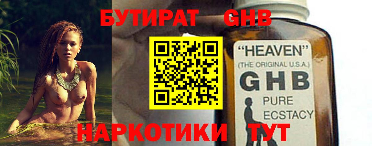 Бутират бутандиол  Вход с VPN  Кушва 