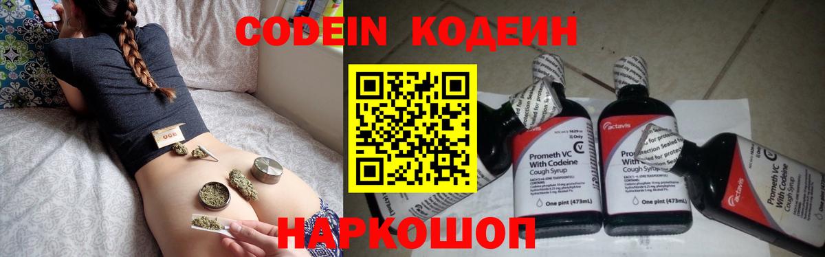 Кушва  Кодеин Purple Drank  Вход с VPN  Codein Purple Drank 