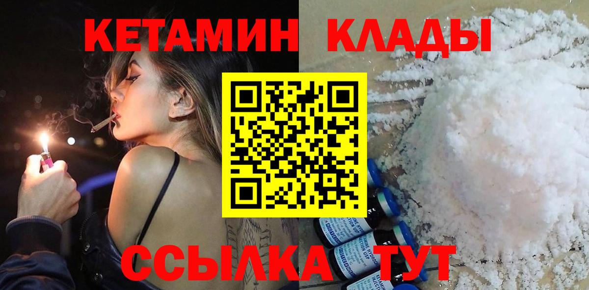 КЕТАМИН ketamine  Вход с VPN  Кушва 