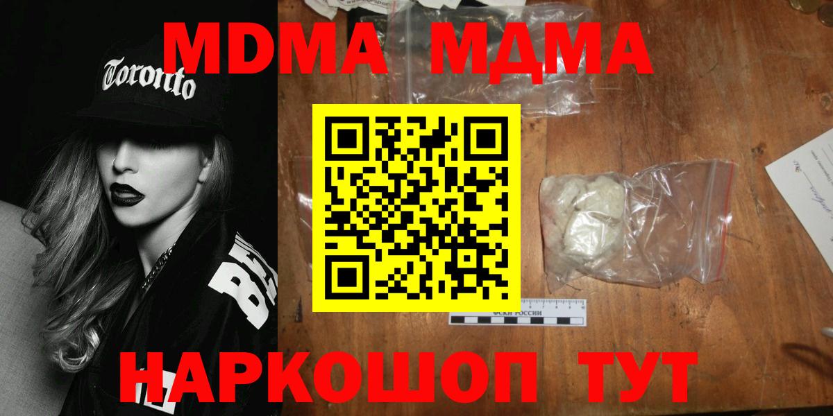 МДМА  Вход с VPN  МДМА Molly  Кушва  МДМА crystal 