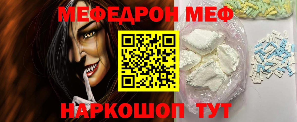 Мефедрон Кушва