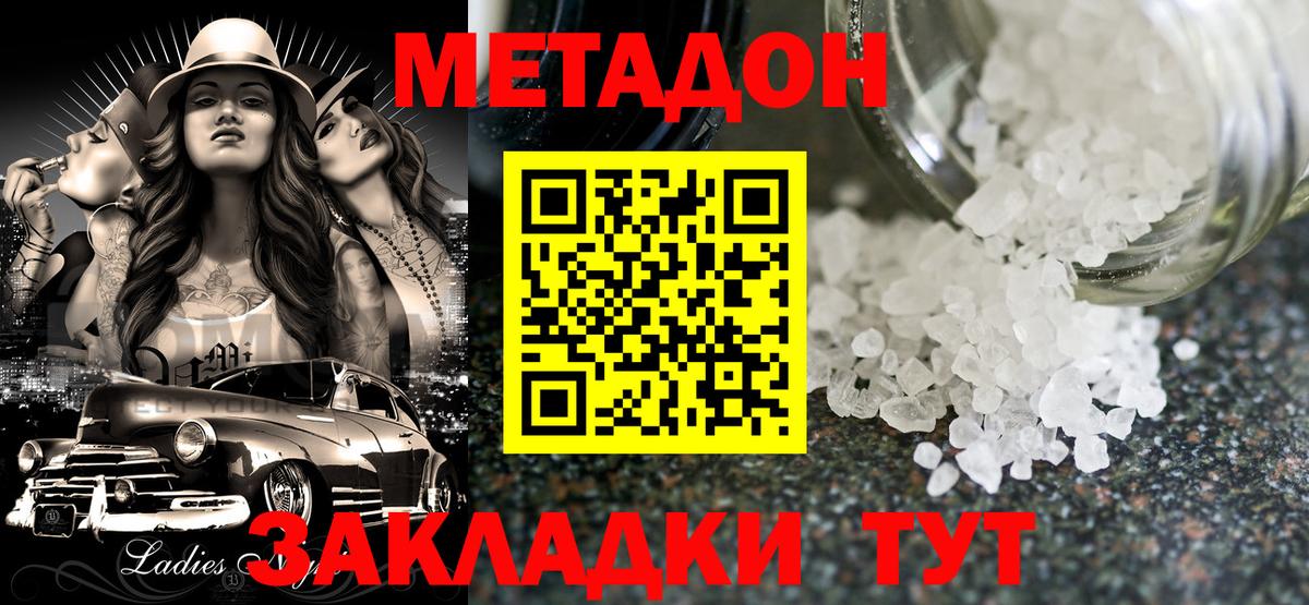 Кушва  МЕТАДОН кристалл  Вход с VPN 
