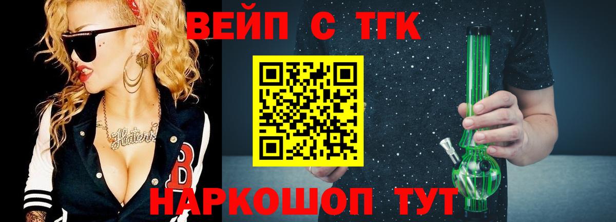 Дистиллят ТГК вейп с тгк Кушва